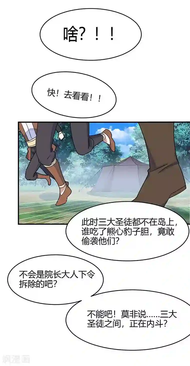 仙帝归来第101话 入住三大阁楼