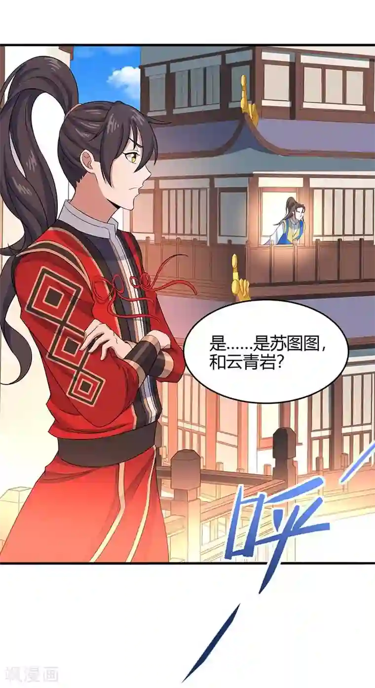 仙帝归来第101话 入住三大阁楼