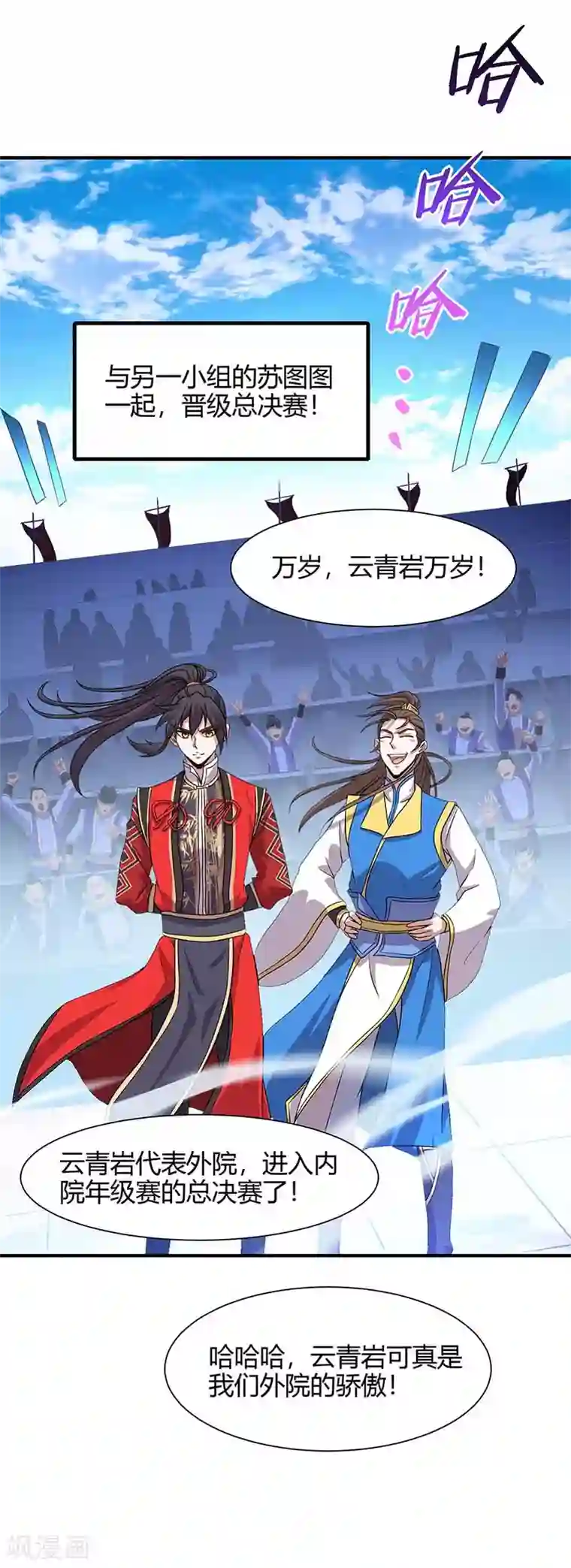 仙帝归来第102话 凌雪出战