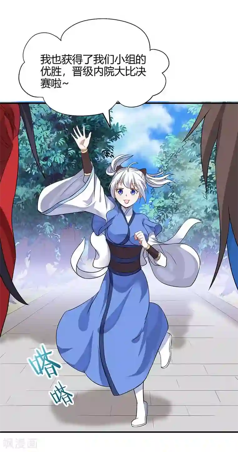 仙帝归来第102话 凌雪出战
