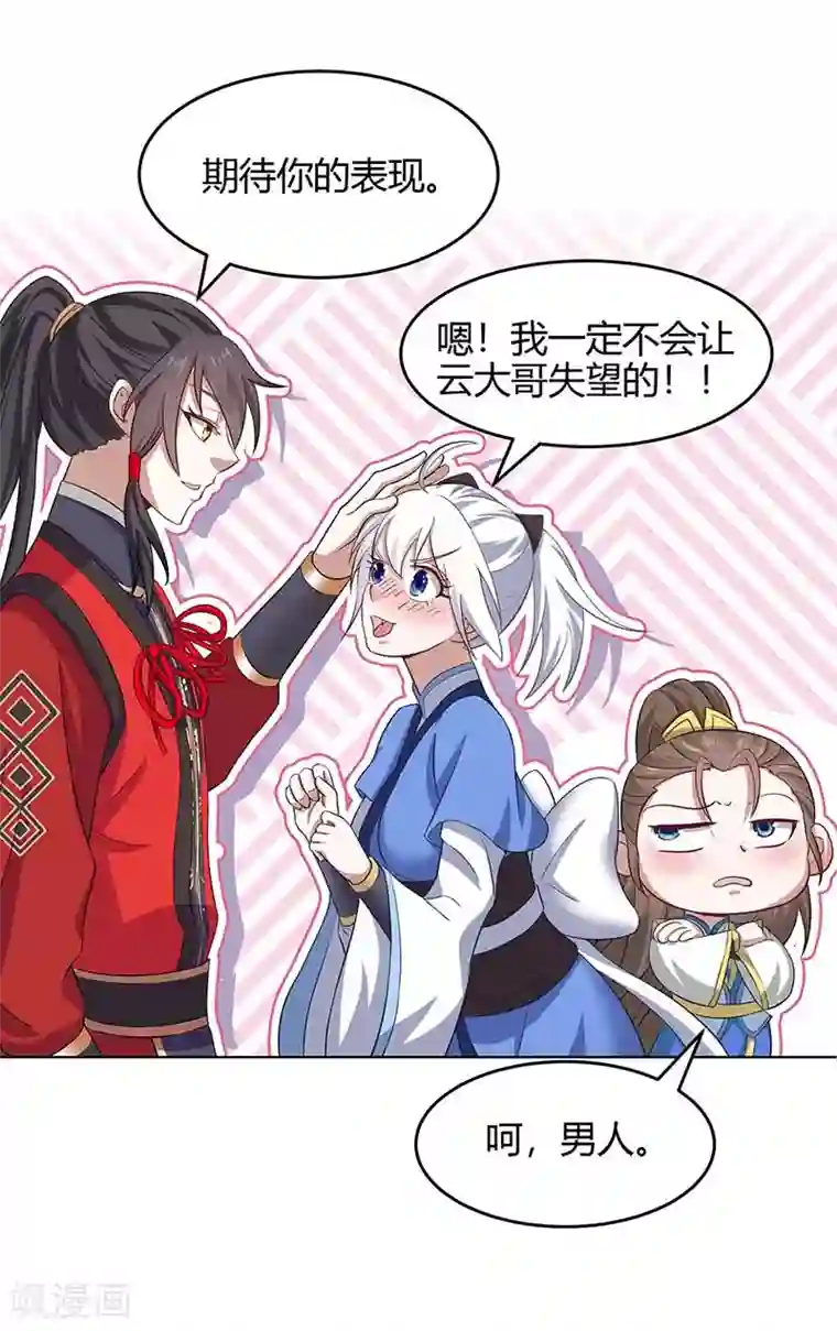仙帝归来第102话 凌雪出战