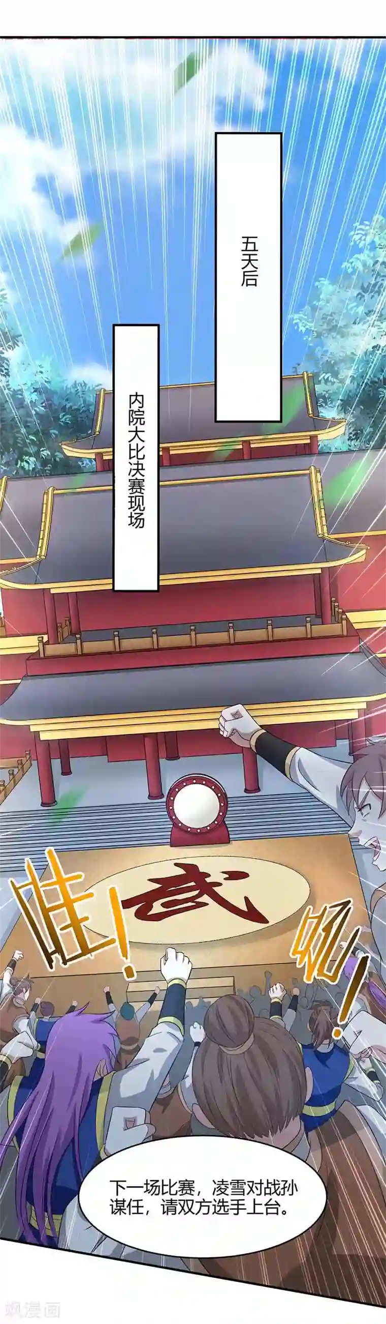 仙帝归来第102话 凌雪出战