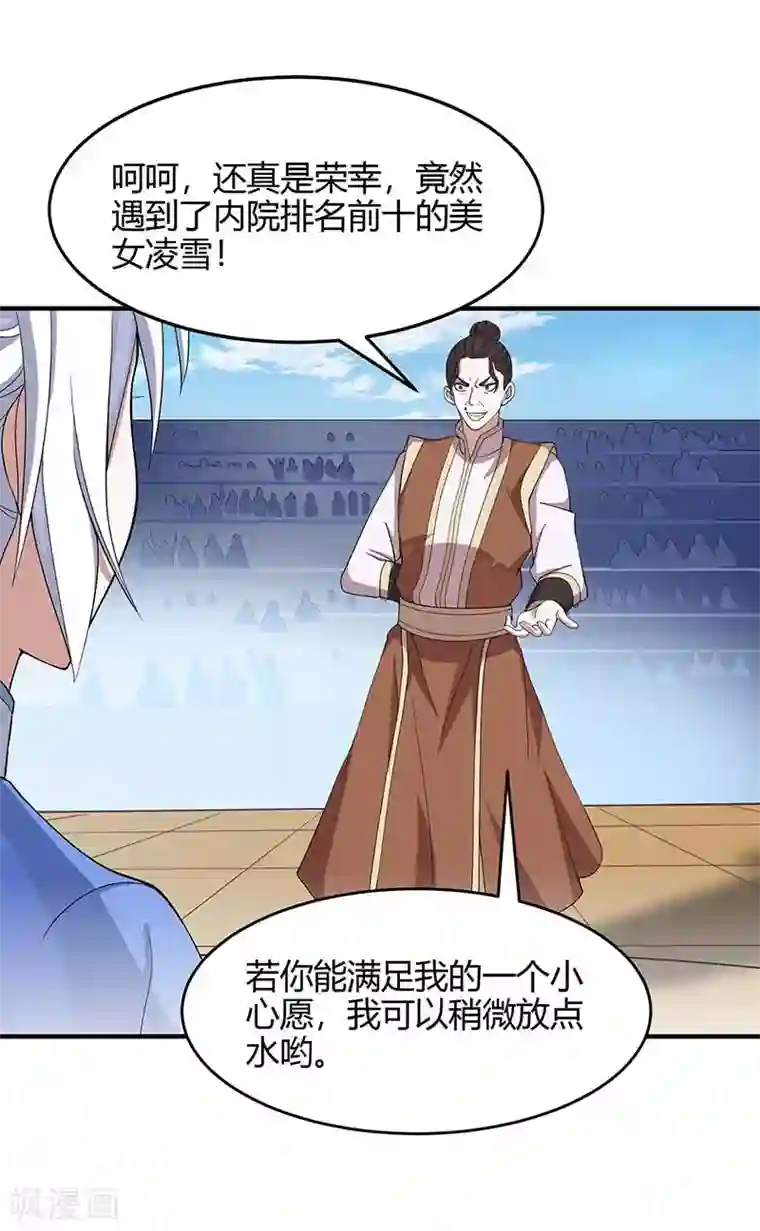 仙帝归来第102话 凌雪出战