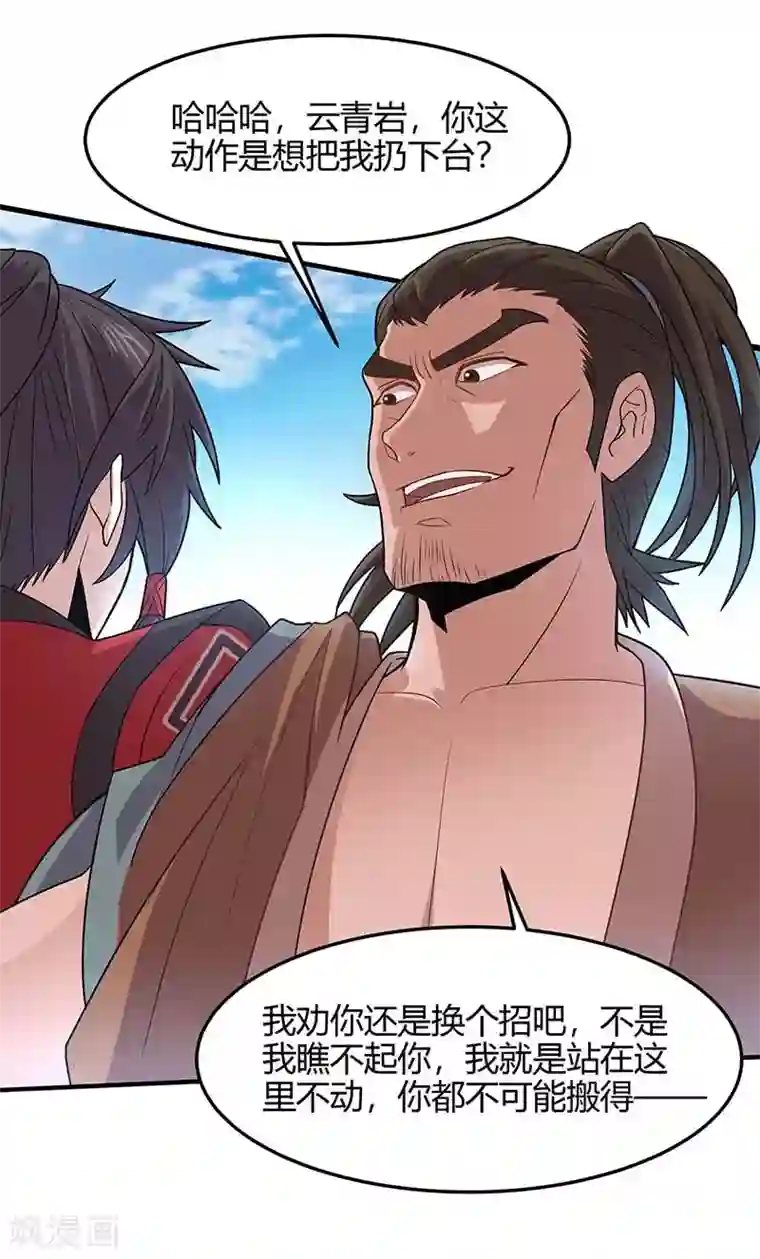 仙帝归来第102话 凌雪出战