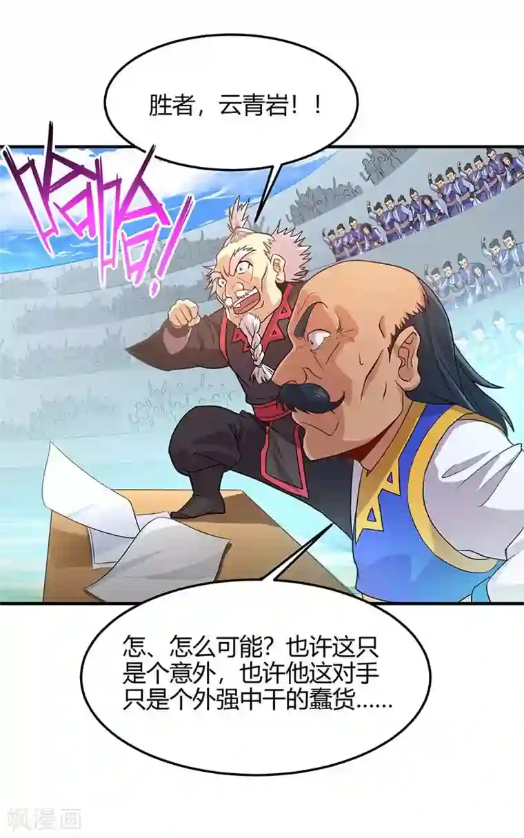 仙帝归来第102话 凌雪出战