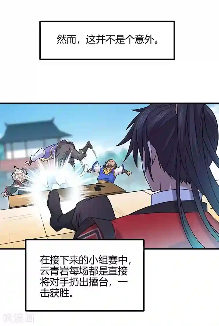 仙帝归来第102话 凌雪出战