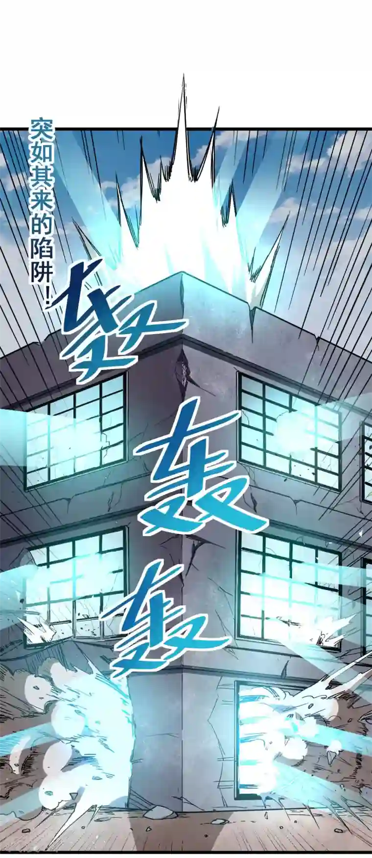 校园狂师第92话 寸步难行