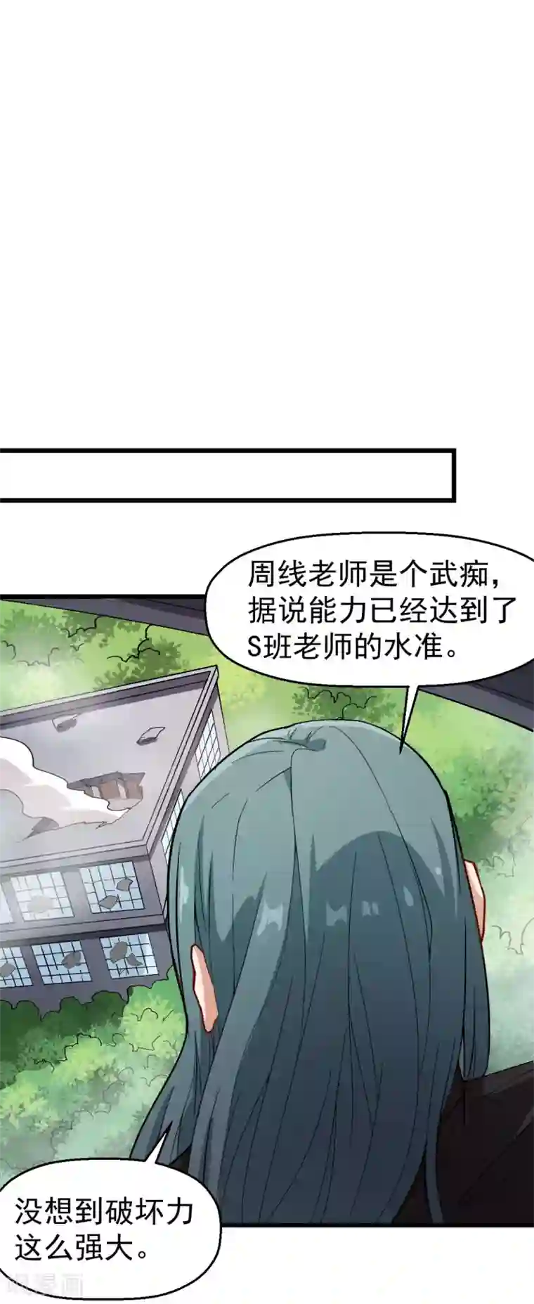 校园狂师第92话 寸步难行