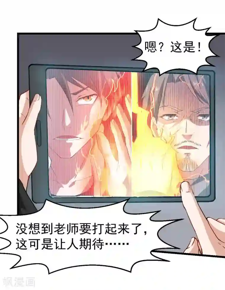 校园狂师第92话 寸步难行