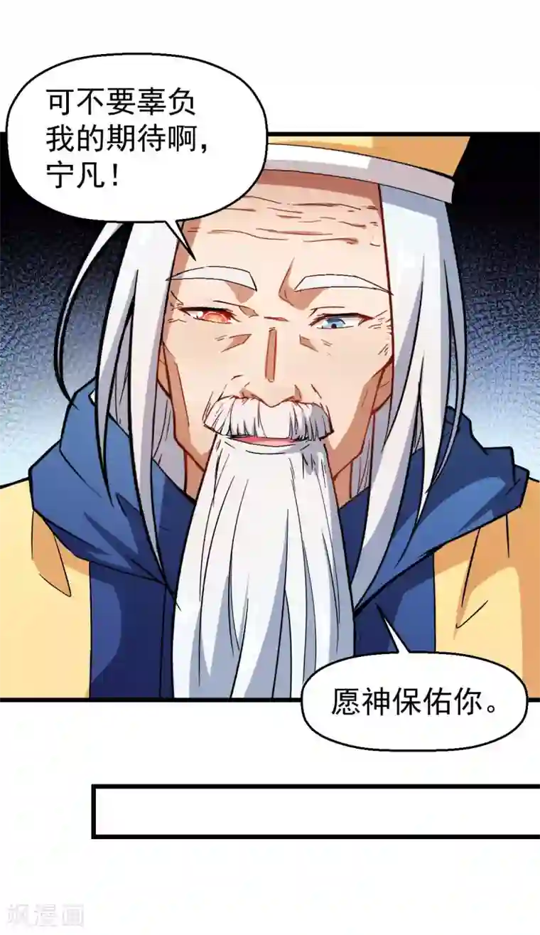 校园狂师第92话 寸步难行