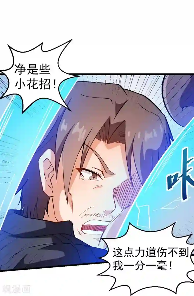 校园狂师第92话 寸步难行