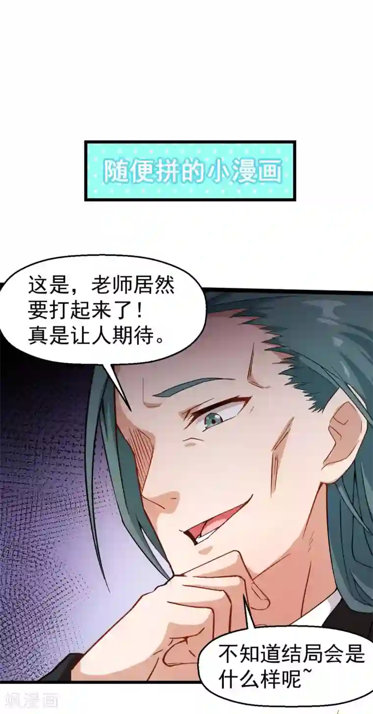 校园狂师第92话 寸步难行