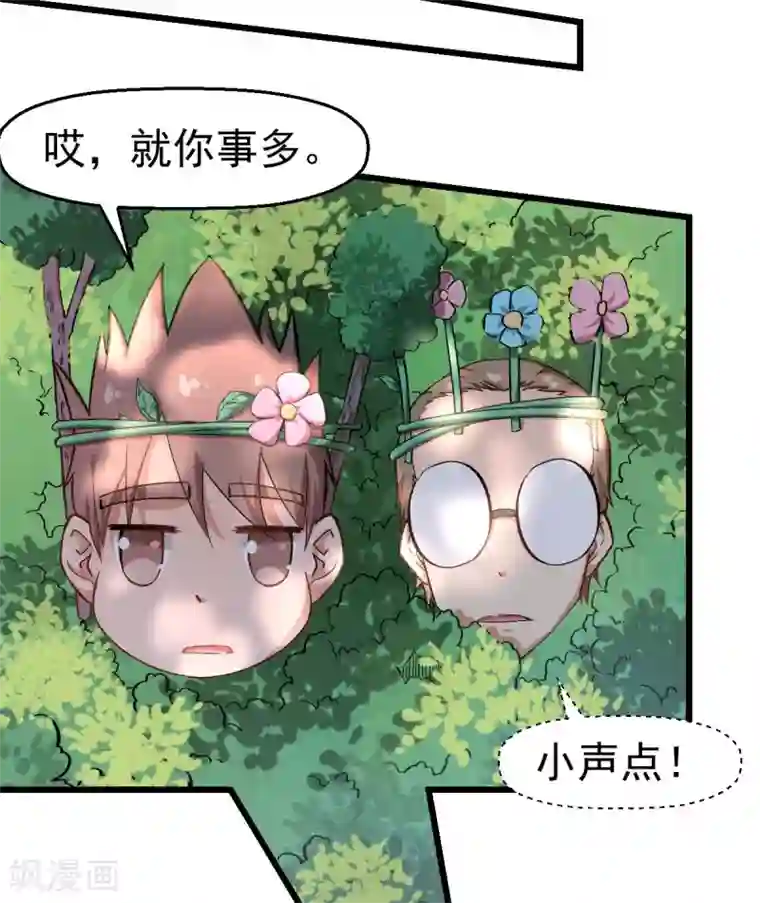 校园狂师第93话 路见不平一声吼