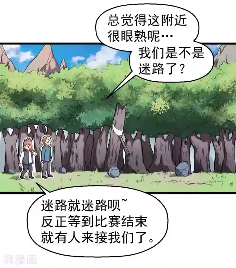 校园狂师第93话 路见不平一声吼
