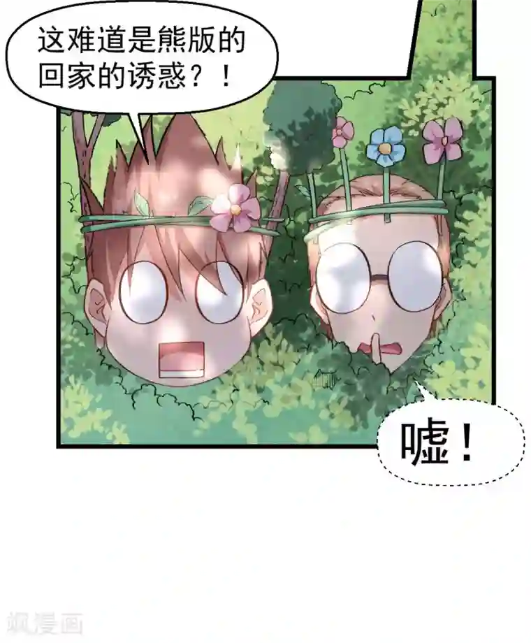 校园狂师第93话 路见不平一声吼