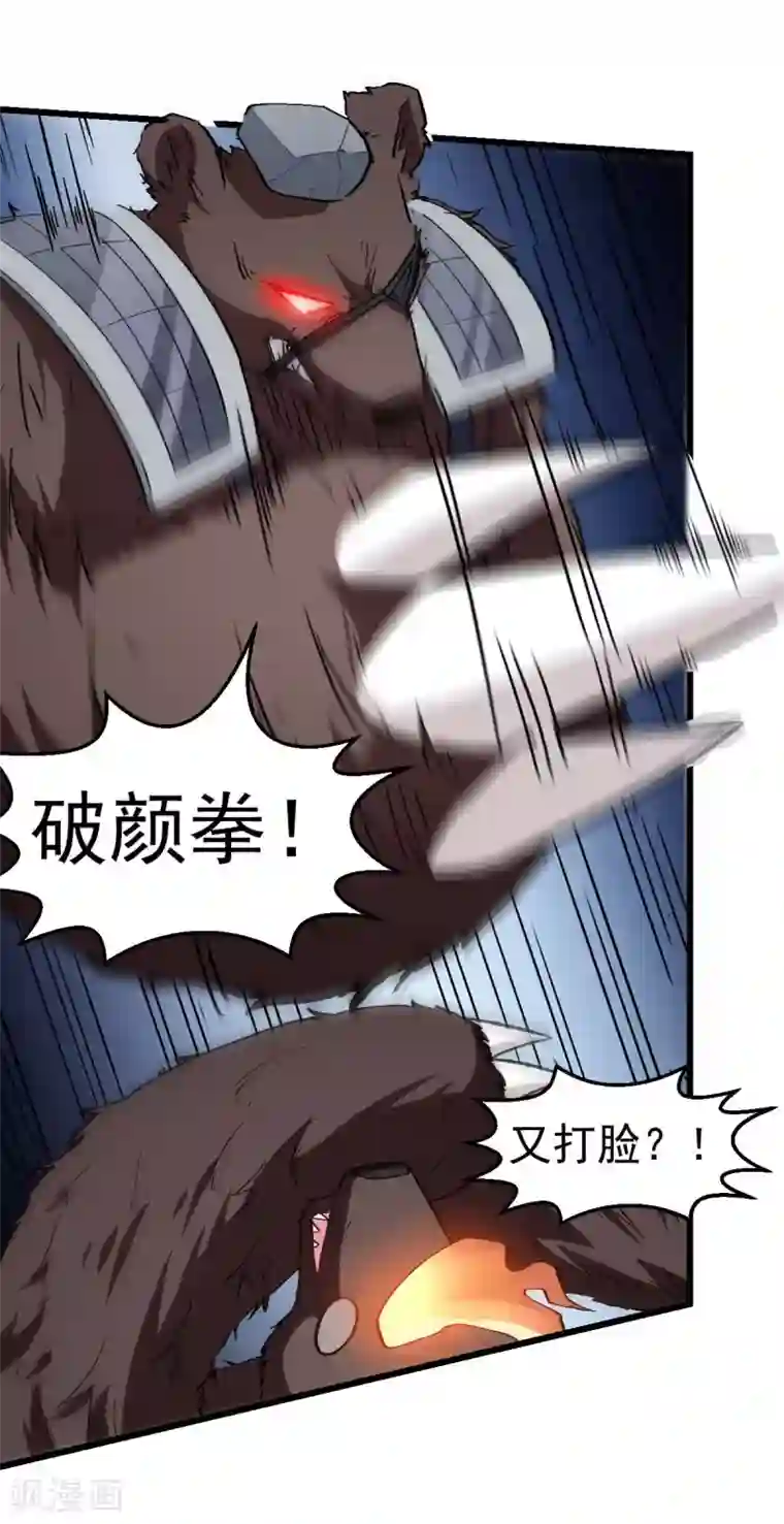 校园狂师第93话 路见不平一声吼