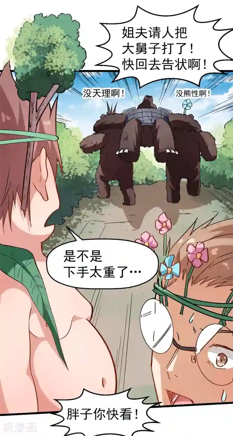 校园狂师第93话 路见不平一声吼