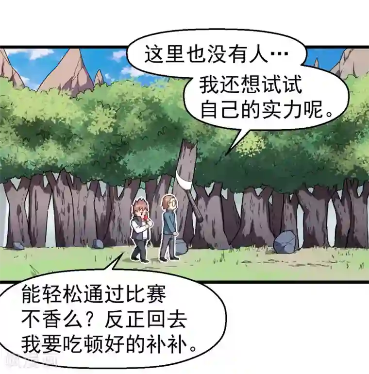 校园狂师第93话 路见不平一声吼
