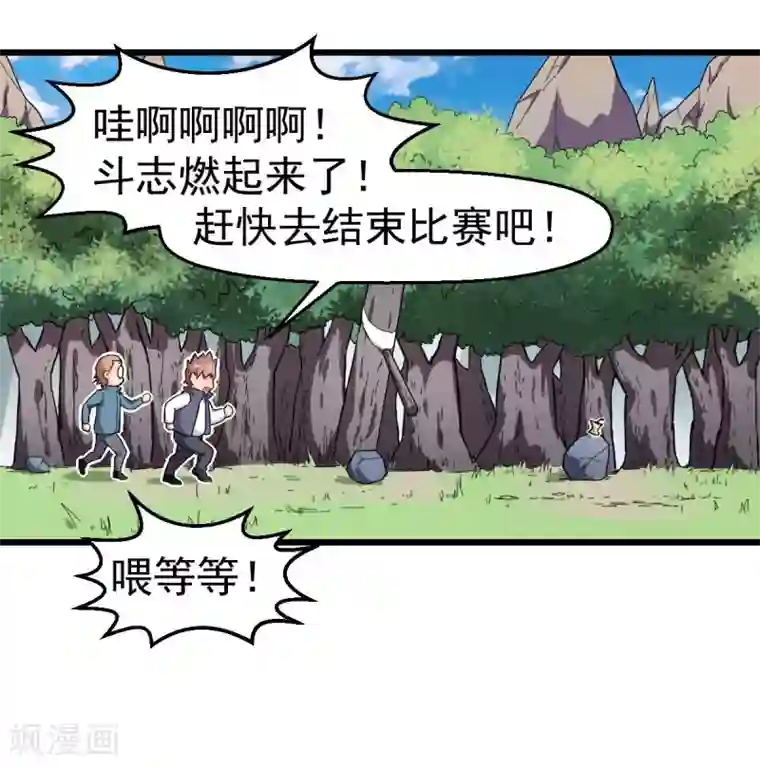 校园狂师第93话 路见不平一声吼