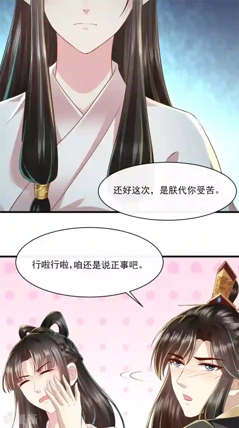 本宫要做皇帝第27话 翻脸