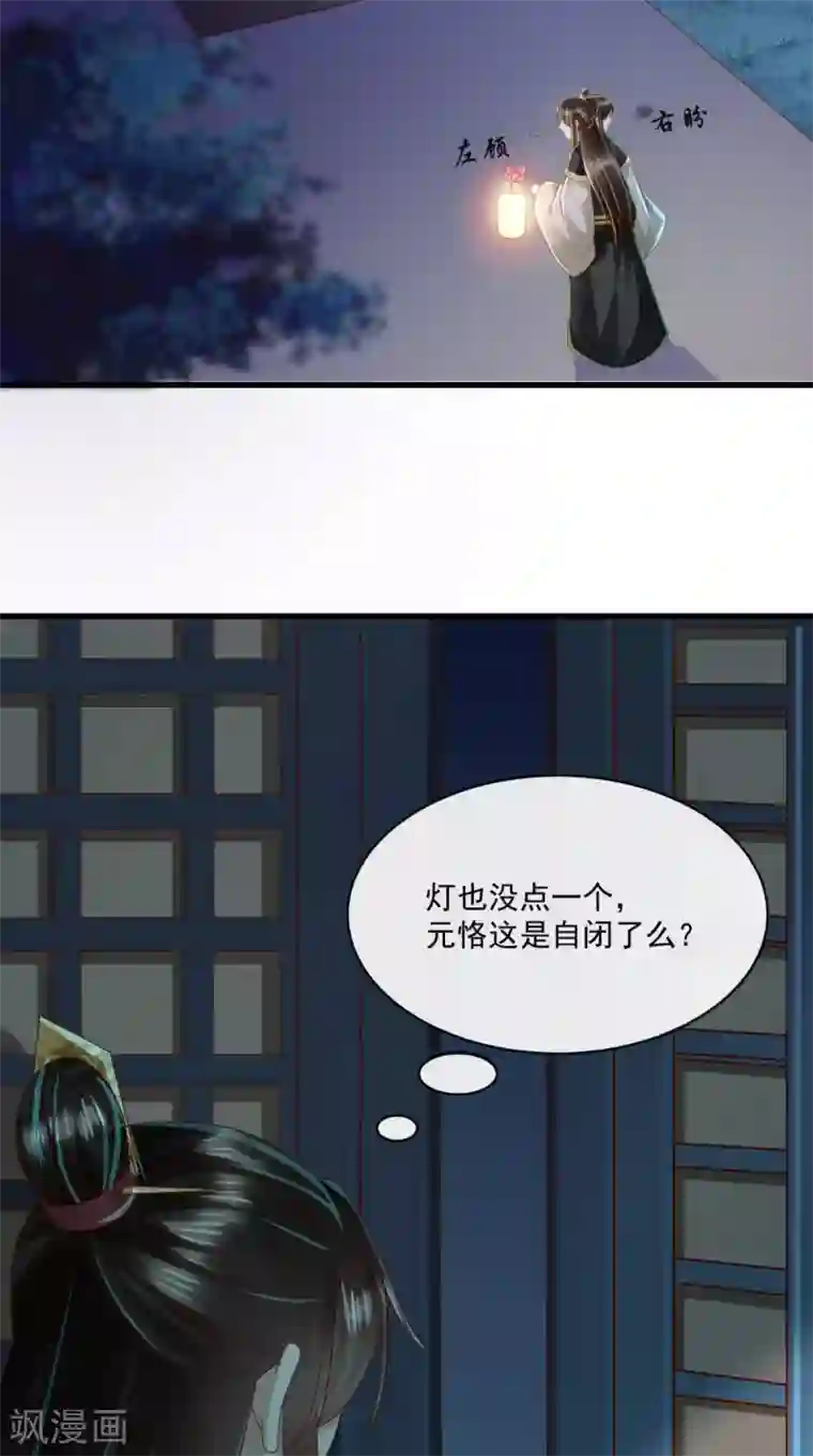 本宫要做皇帝第27话 翻脸