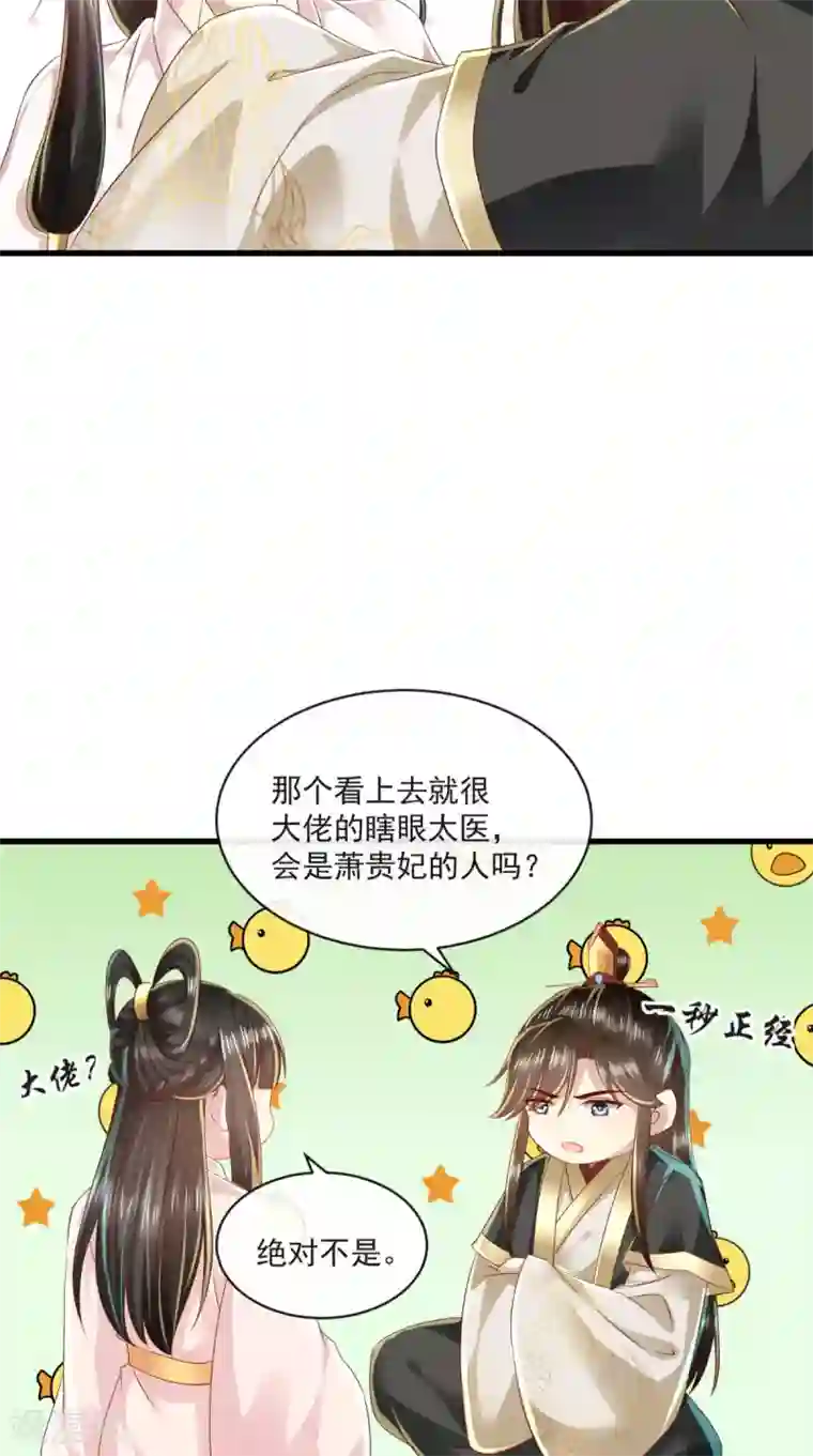 本宫要做皇帝第27话 翻脸