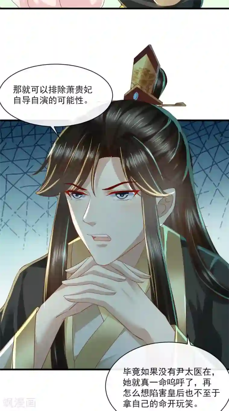 本宫要做皇帝第27话 翻脸