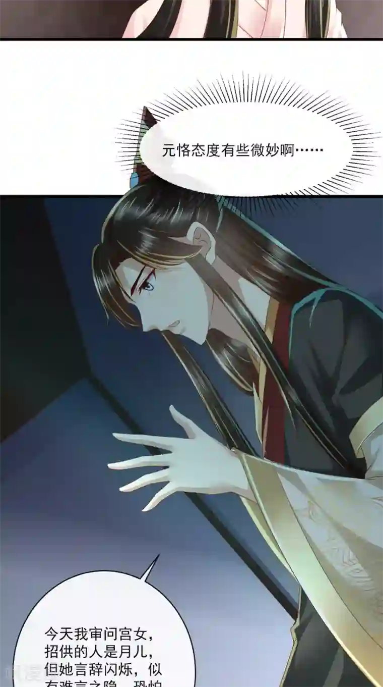 本宫要做皇帝第27话 翻脸