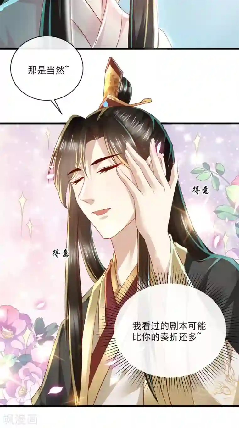 本宫要做皇帝第27话 翻脸