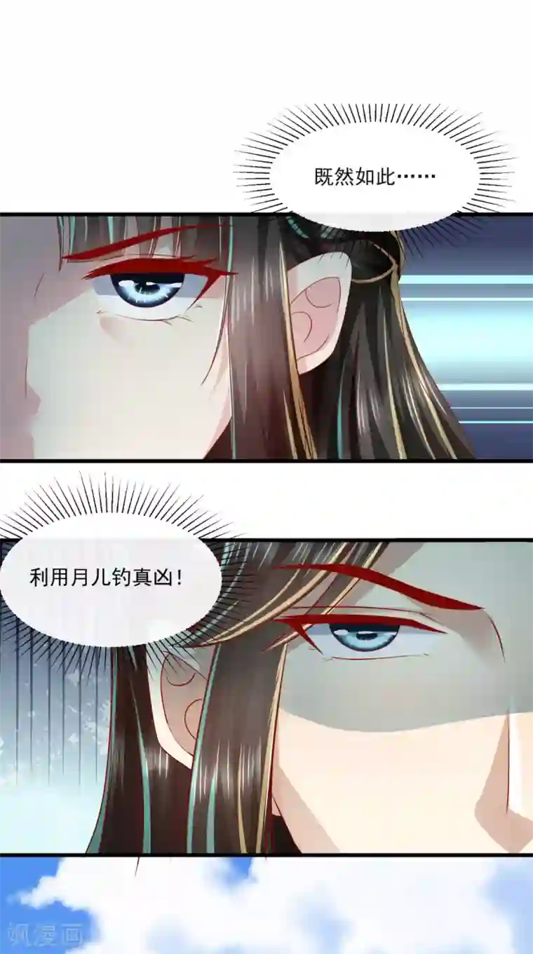本宫要做皇帝第27话 翻脸