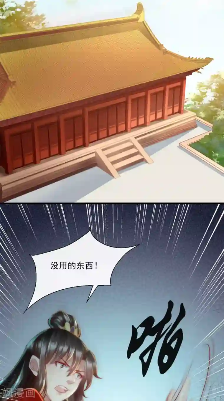 本宫要做皇帝第27话 翻脸