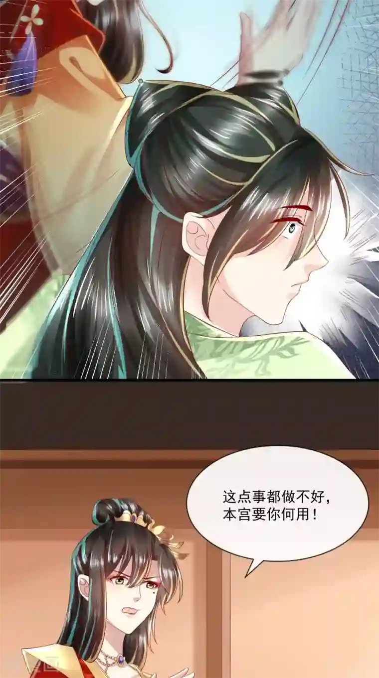 本宫要做皇帝第27话 翻脸
