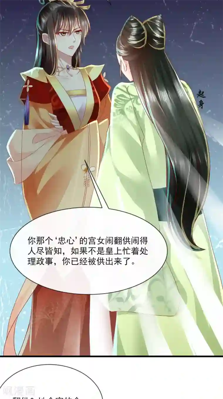 本宫要做皇帝第27话 翻脸