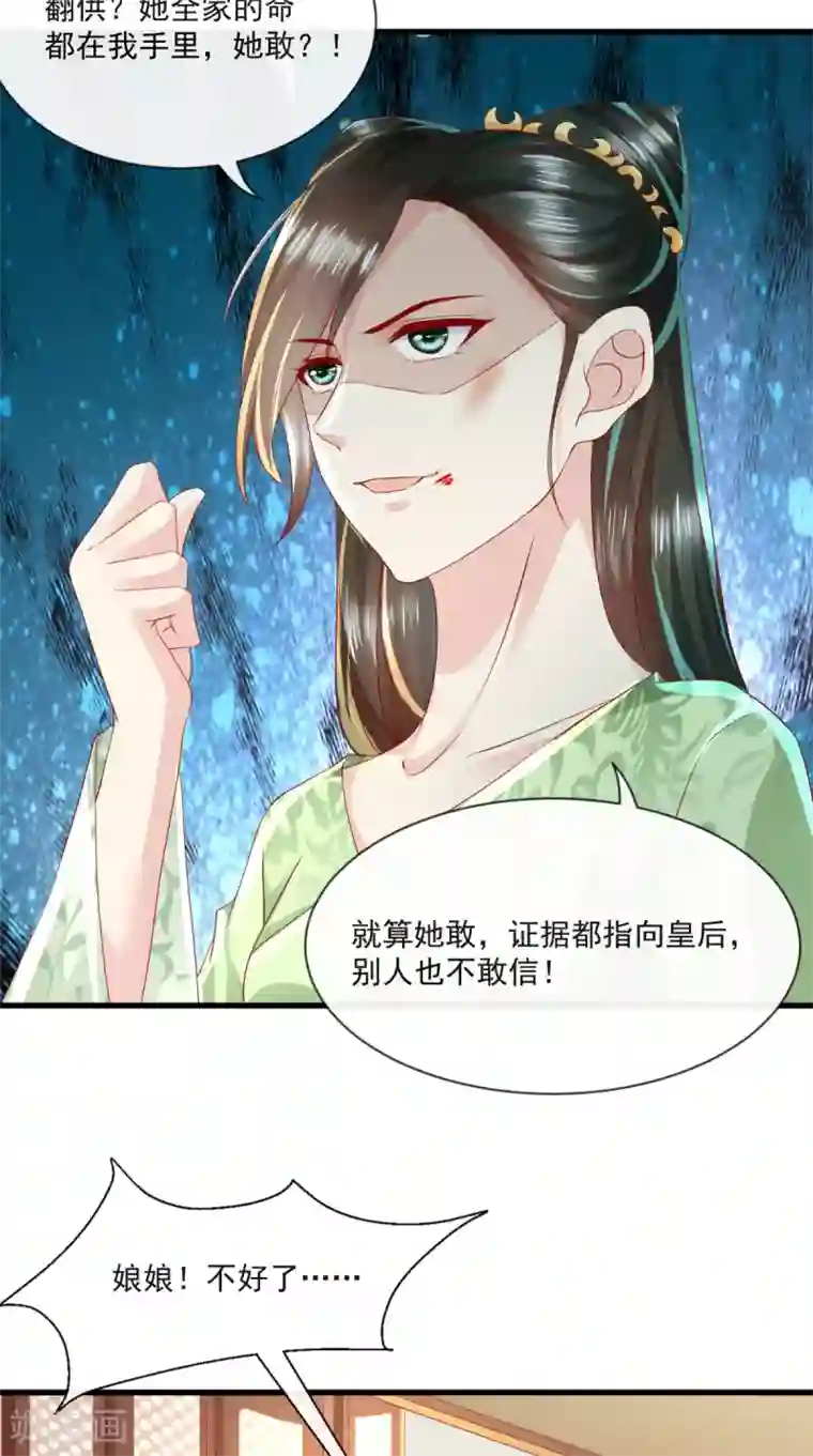 本宫要做皇帝第27话 翻脸