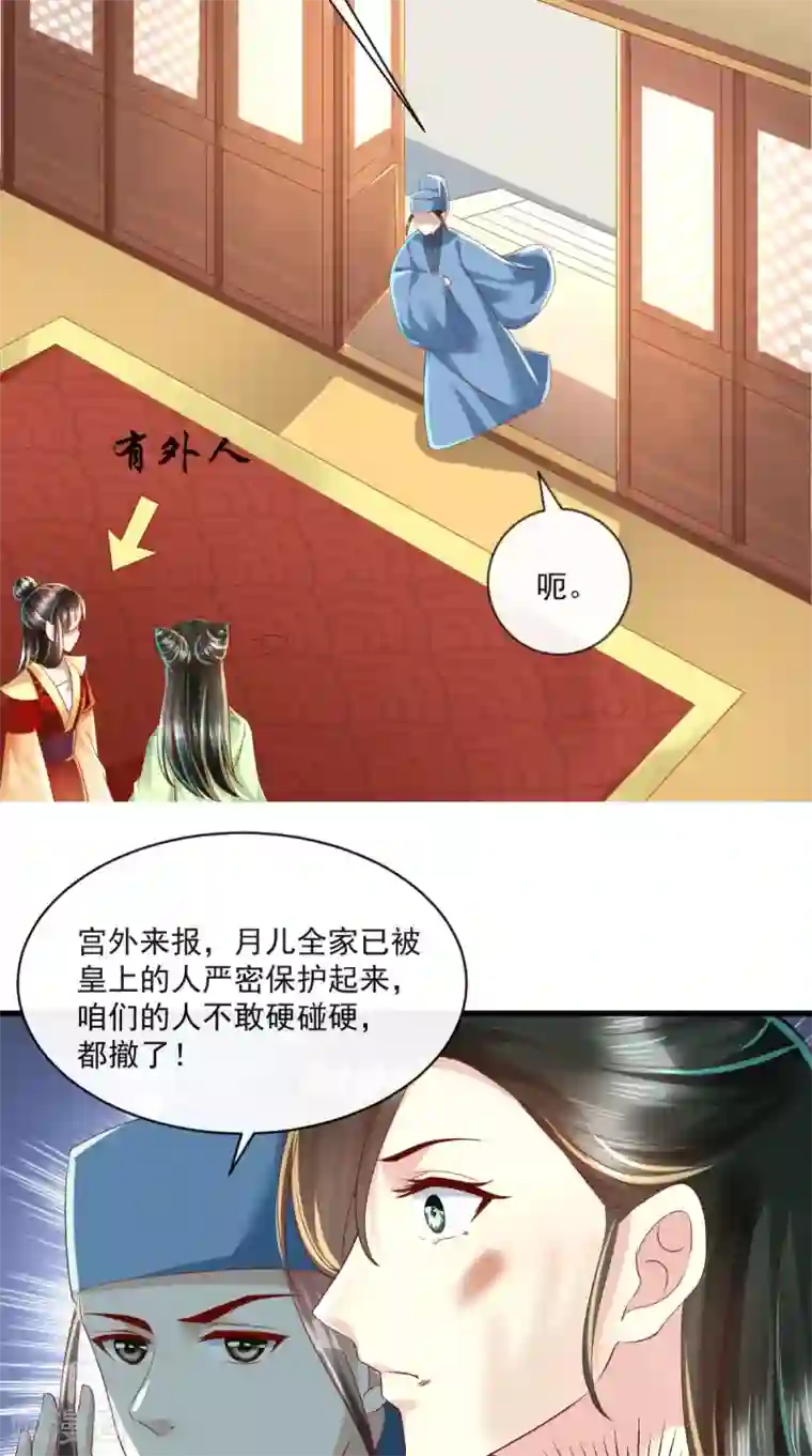 本宫要做皇帝第27话 翻脸