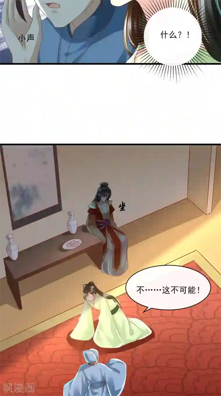 本宫要做皇帝第27话 翻脸