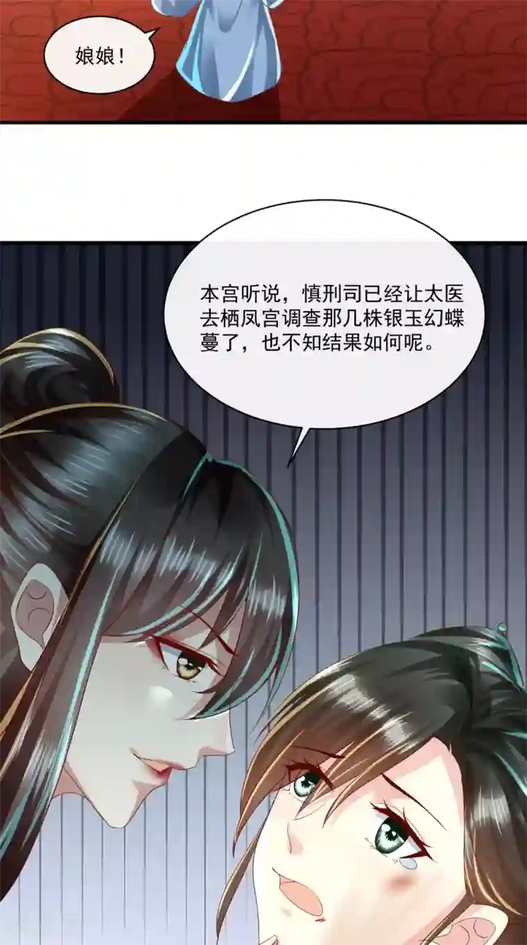 本宫要做皇帝第27话 翻脸