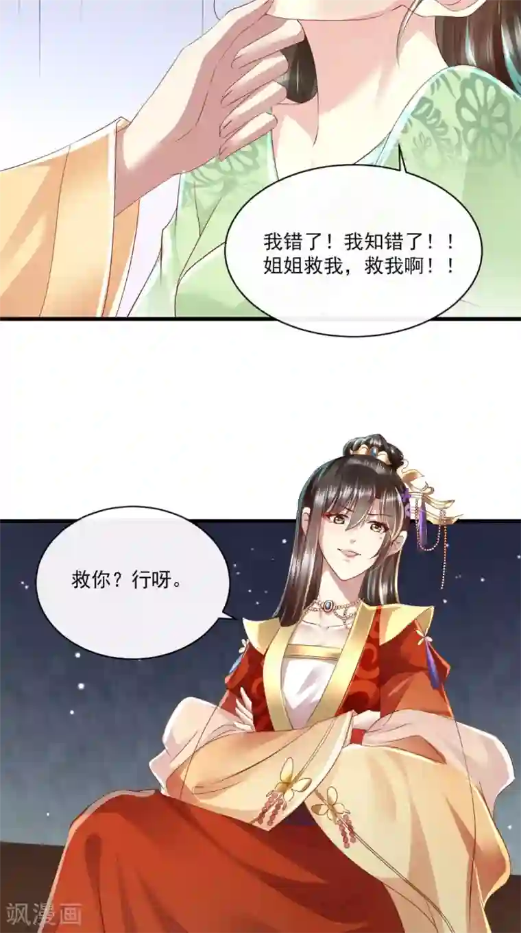 本宫要做皇帝第27话 翻脸