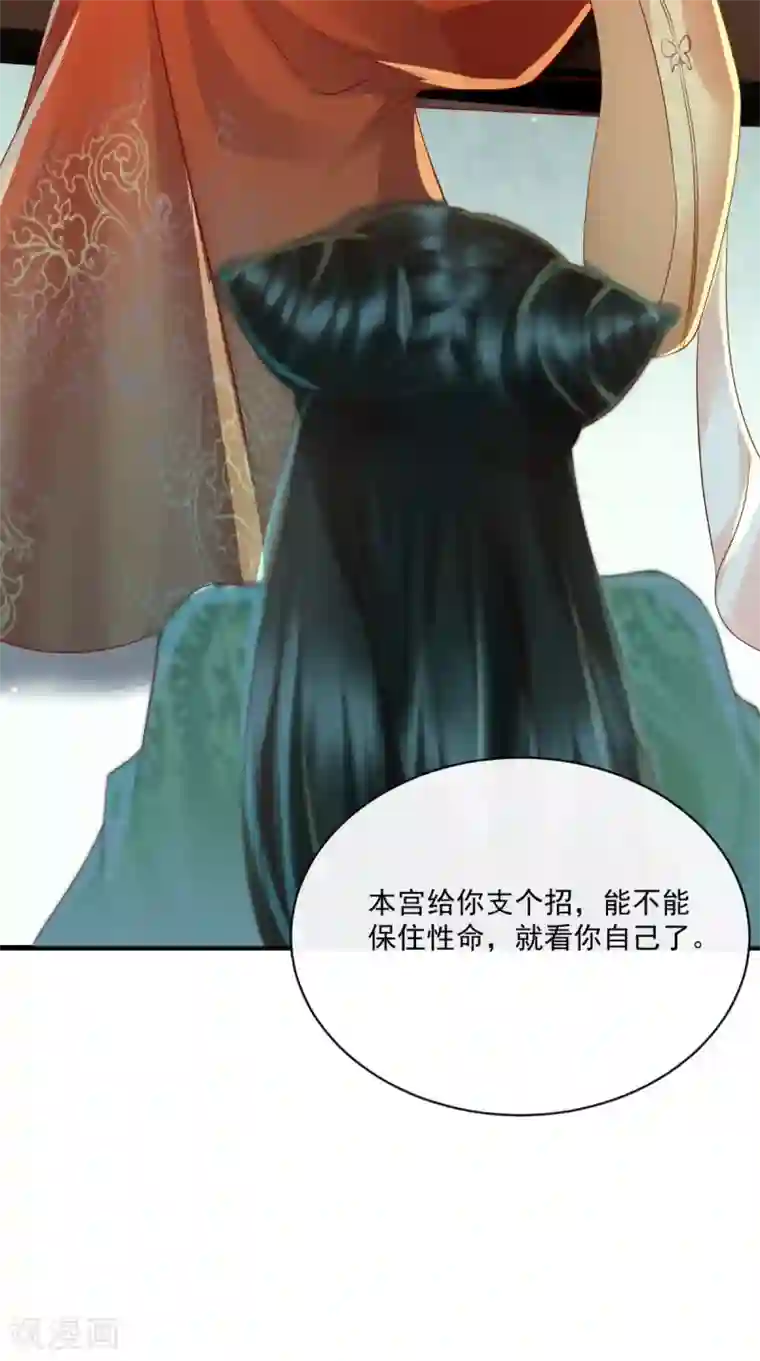 本宫要做皇帝第27话 翻脸