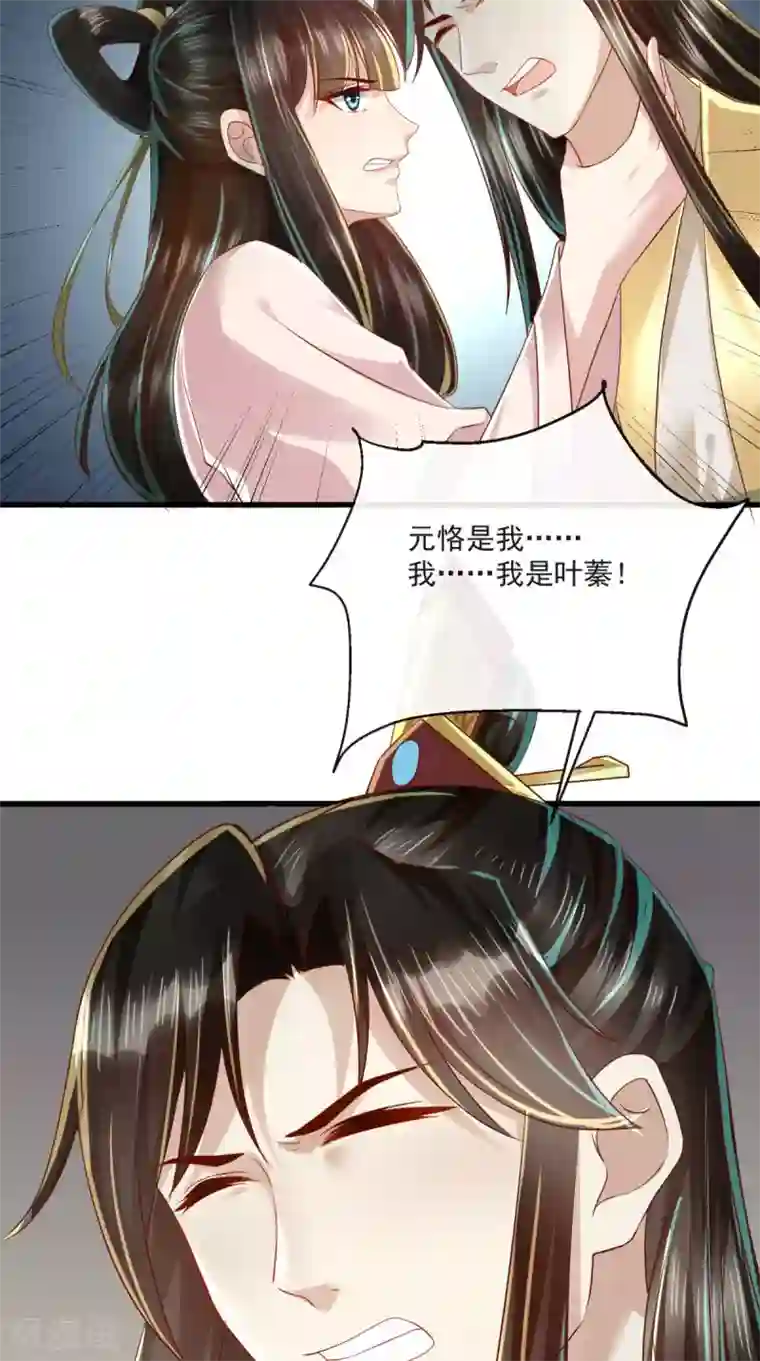 本宫要做皇帝第27话 翻脸