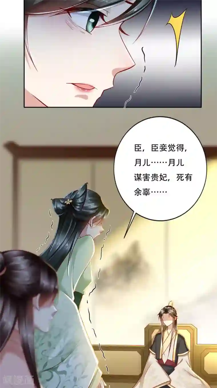 本宫要做皇帝第28话 步步杀机