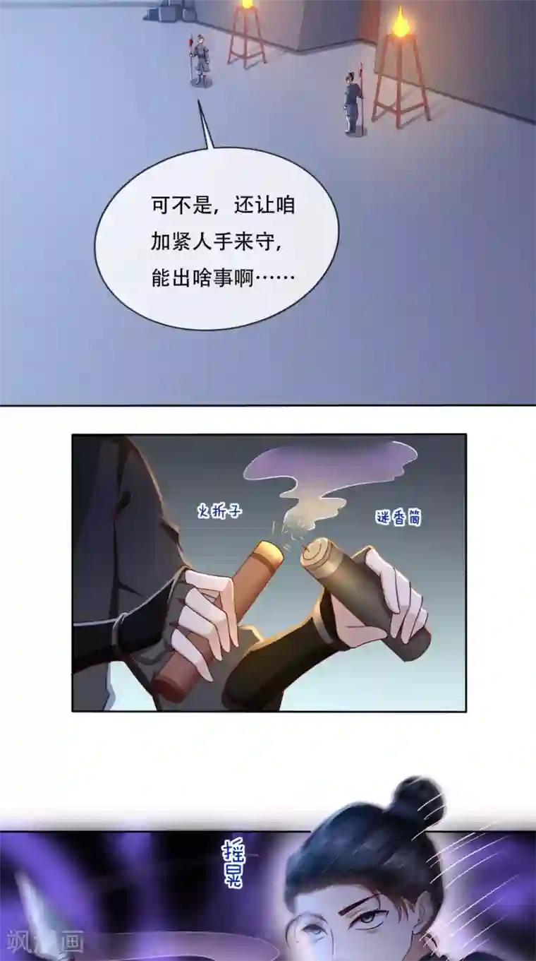 本宫要做皇帝第28话 步步杀机