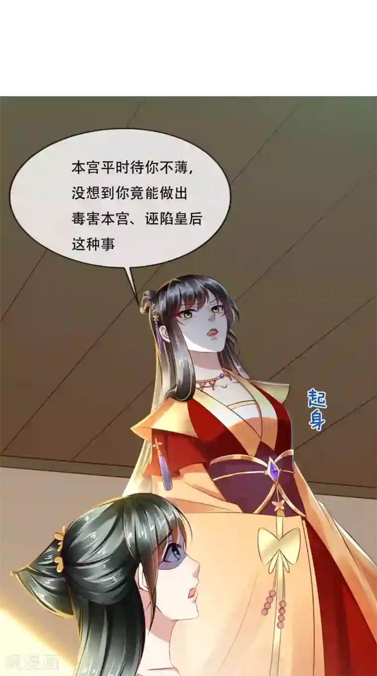 本宫要做皇帝第28话 步步杀机