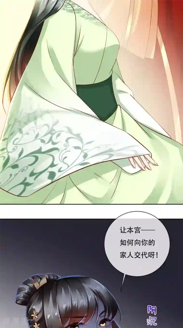 本宫要做皇帝第28话 步步杀机