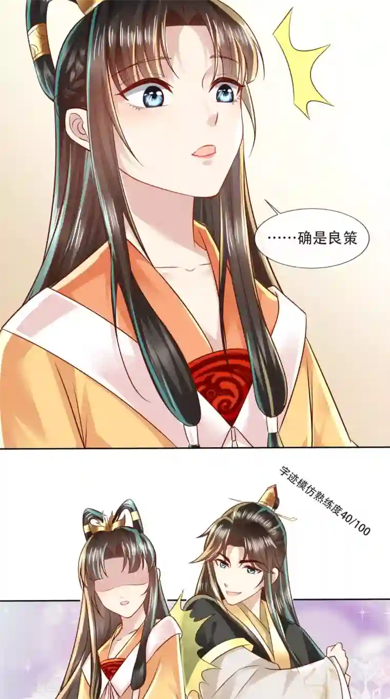 本宫要做皇帝第29话 听说你喜欢我？