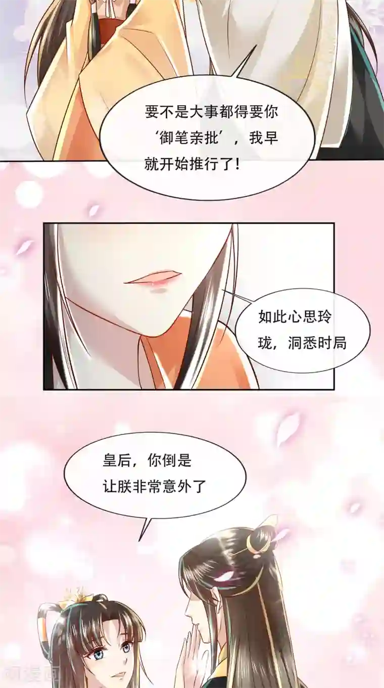 本宫要做皇帝第29话 听说你喜欢我？