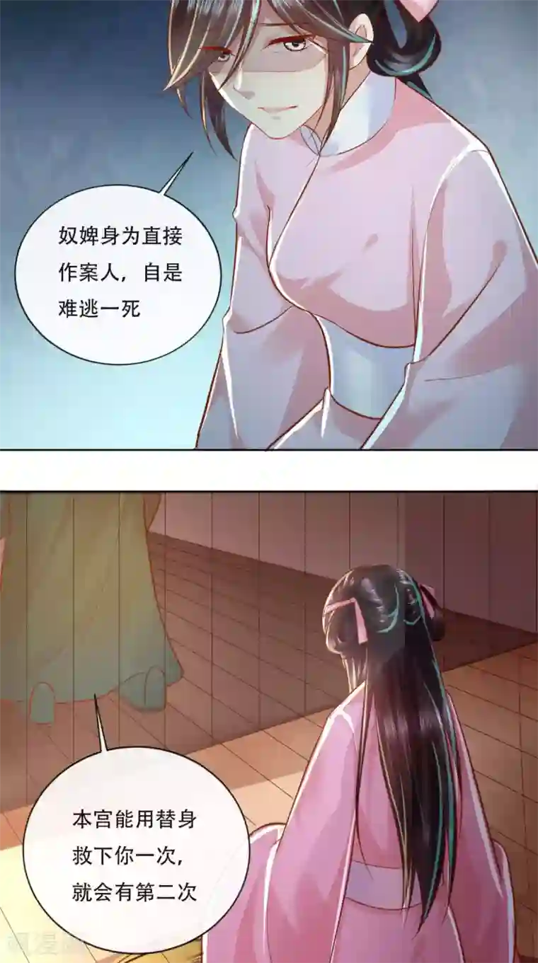 本宫要做皇帝第29话 听说你喜欢我？