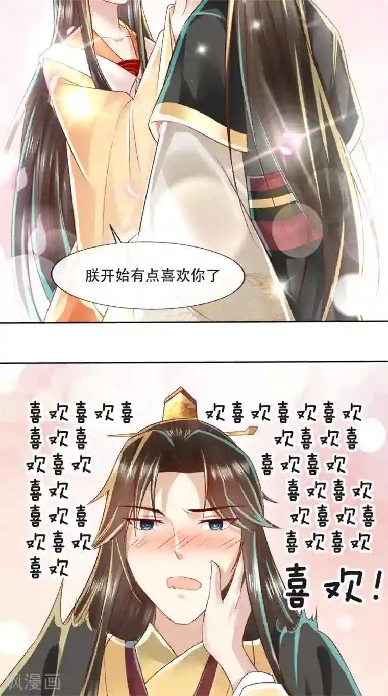 本宫要做皇帝第29话 听说你喜欢我？