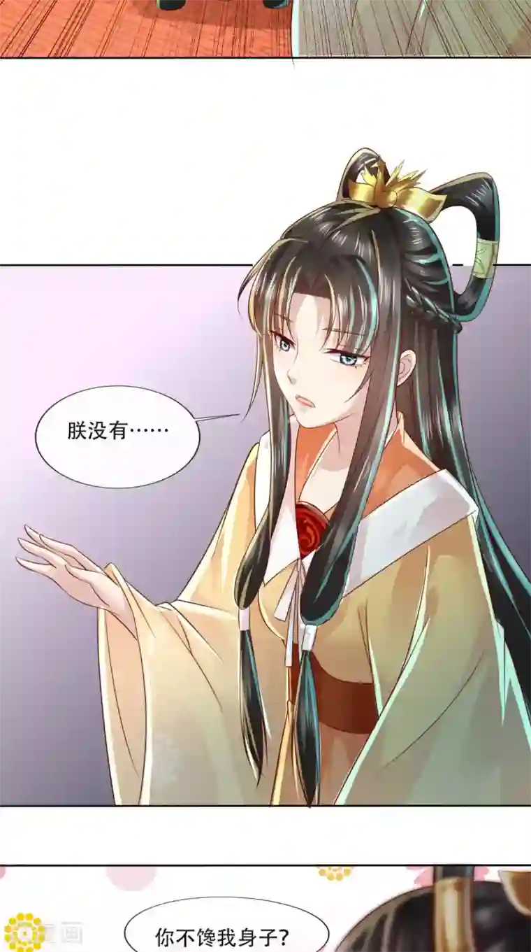 本宫要做皇帝第29话 听说你喜欢我？