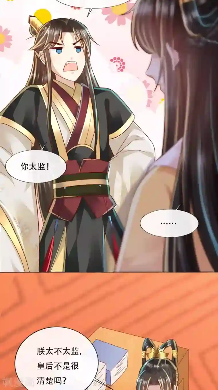 本宫要做皇帝第29话 听说你喜欢我？